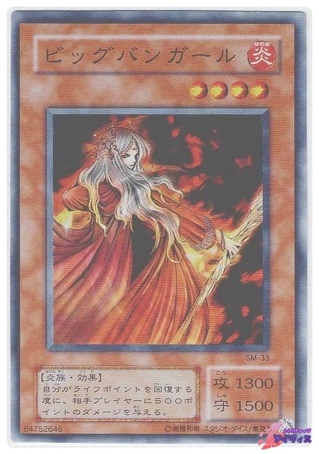ビッグバンガール　[スーパー] [ランクC] [SM-33] [遊戯王]