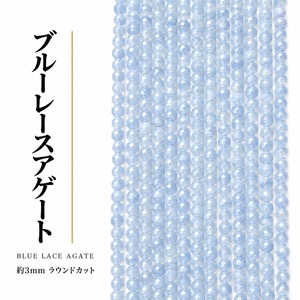ブルーレースアゲート ラウンド ブルー 3mm | K0009