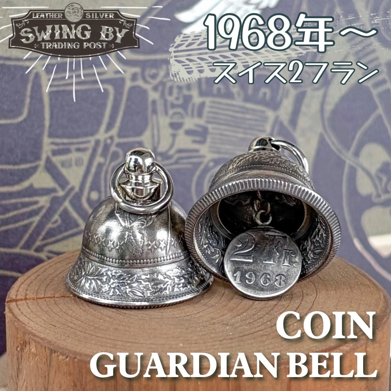 スイス2フラン ガーディアンベル | コインリングの通販ならSWINGBY