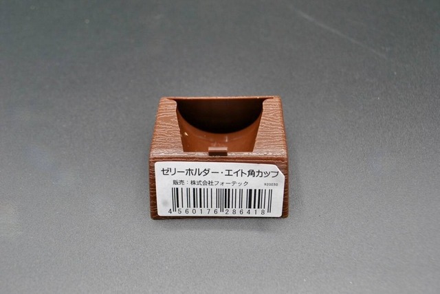 ゼリーホルダー・エイト角カップ