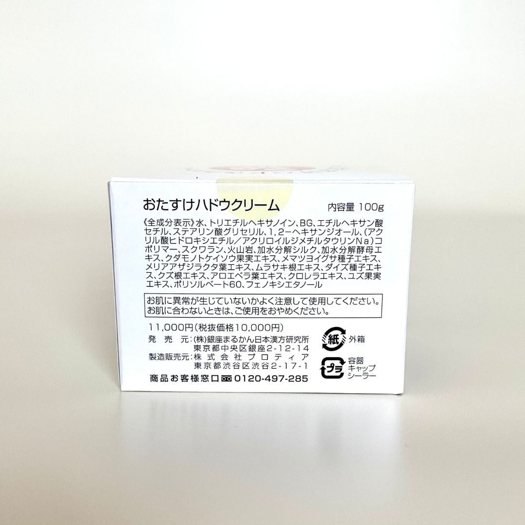 おたすけハドウクリーム(税抜き10,000円) | 愛の腸内革明☆まるかん王国