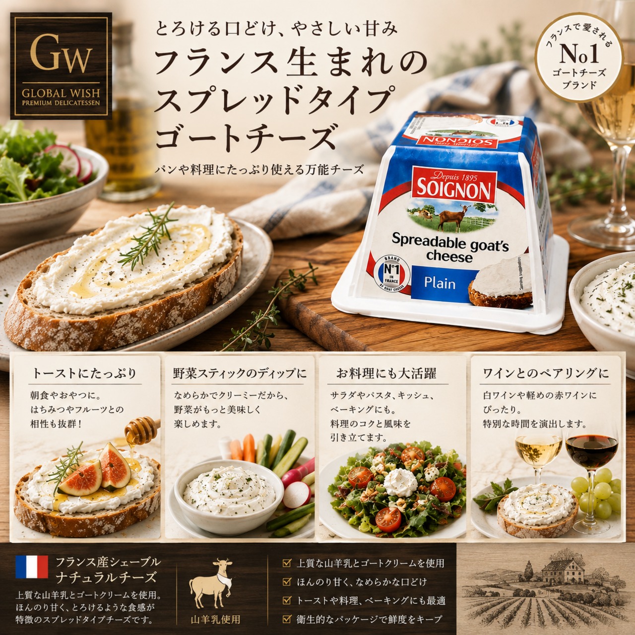 フランス産 ソワニヨン 山羊乳チーズ スプレッドタイプ シェーブル ナチュラルチーズ ピラミッド型 150g Soignon Spreadable Goat Cheese | French Chevre Natural Cheese, Pyramid Shape 150g