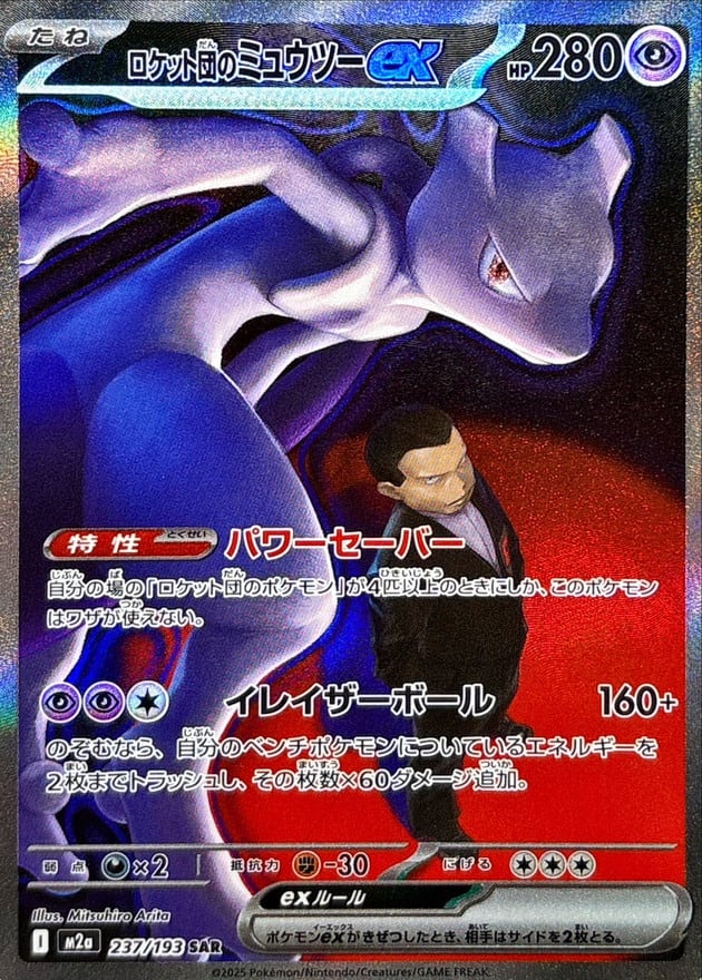 アイリスの闘志 SAR M2a 247/193 | ポケモンカード専門店 Cobalt Cave