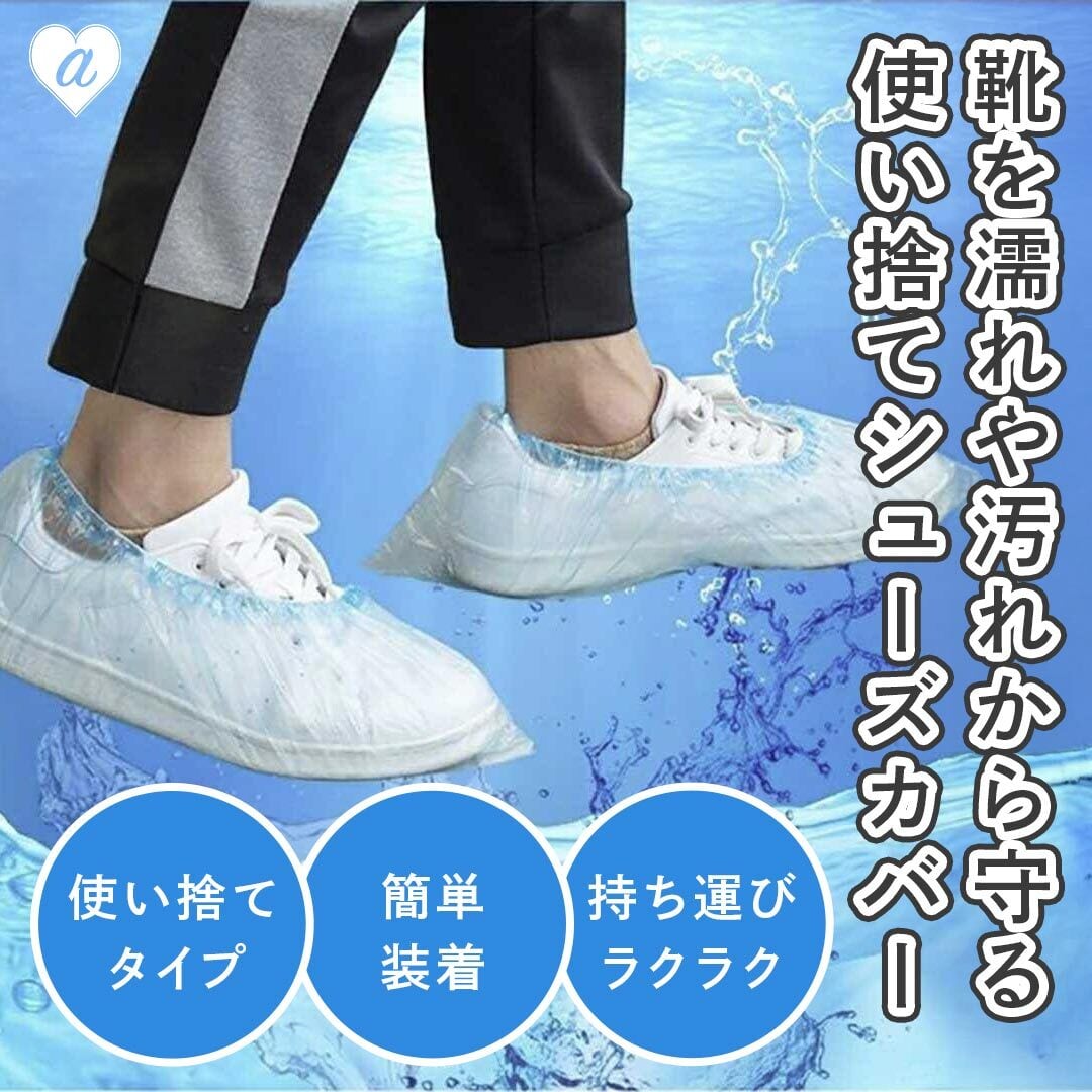 置き配配送】靴 カバー 使い捨て 100枚セット ビニール製 ブルー