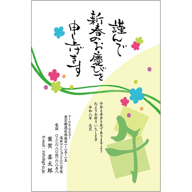 C16-1199_IF01_562_A0622_2026｜2026年賀状