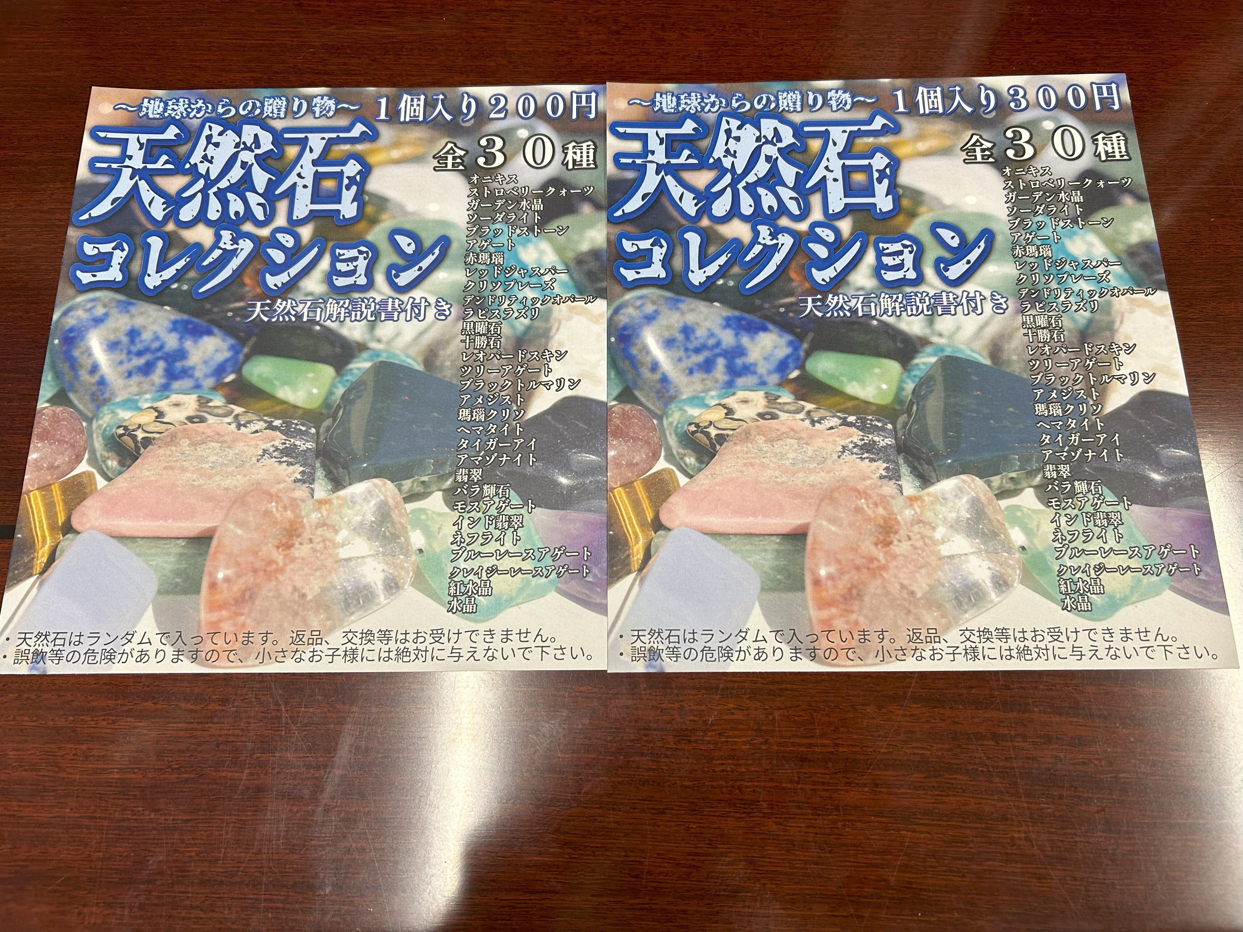 カプセルトイ】天然石コレクション 90個入 POP台紙付