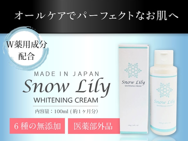 Snow Lily スノウリリー スキンケア クリーム 美容液 保湿クリーム シミ シワ くすみ たるみ ニキビ跡 美白 美肌 毛穴 保湿 潤い しっとり 医薬部外品 薬用成分配合 美白クリーム 高保湿 かみそり負け にきび 100g 送料無料 TAGY10184