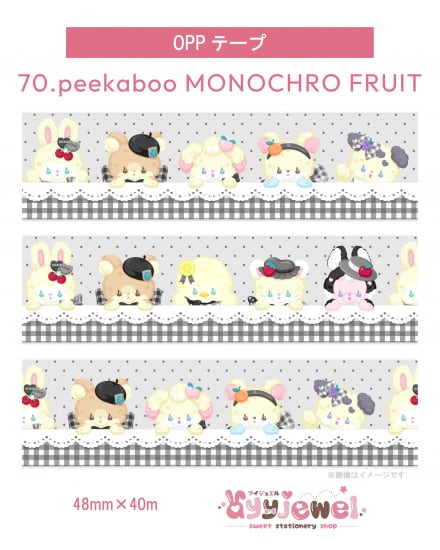 OPPテープ70.peekaboo MONOCHRO FRUIT