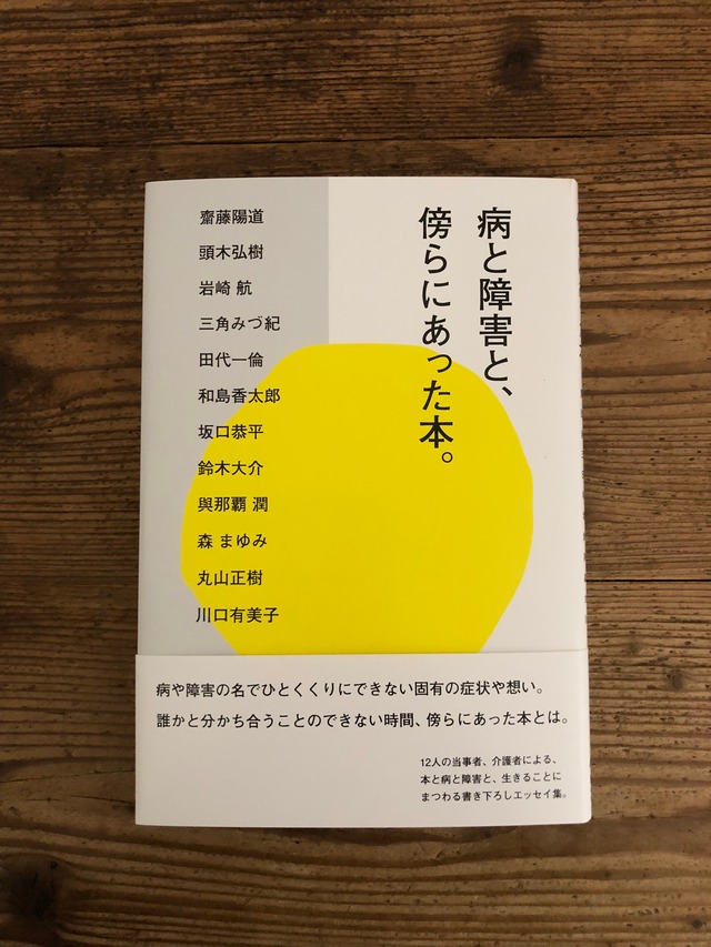 病と障害と傍らにあった本: 病や障害の実情 – XSGWI