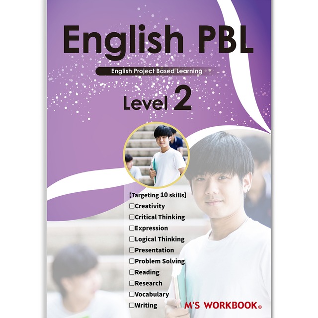 【English PBL】Level 2