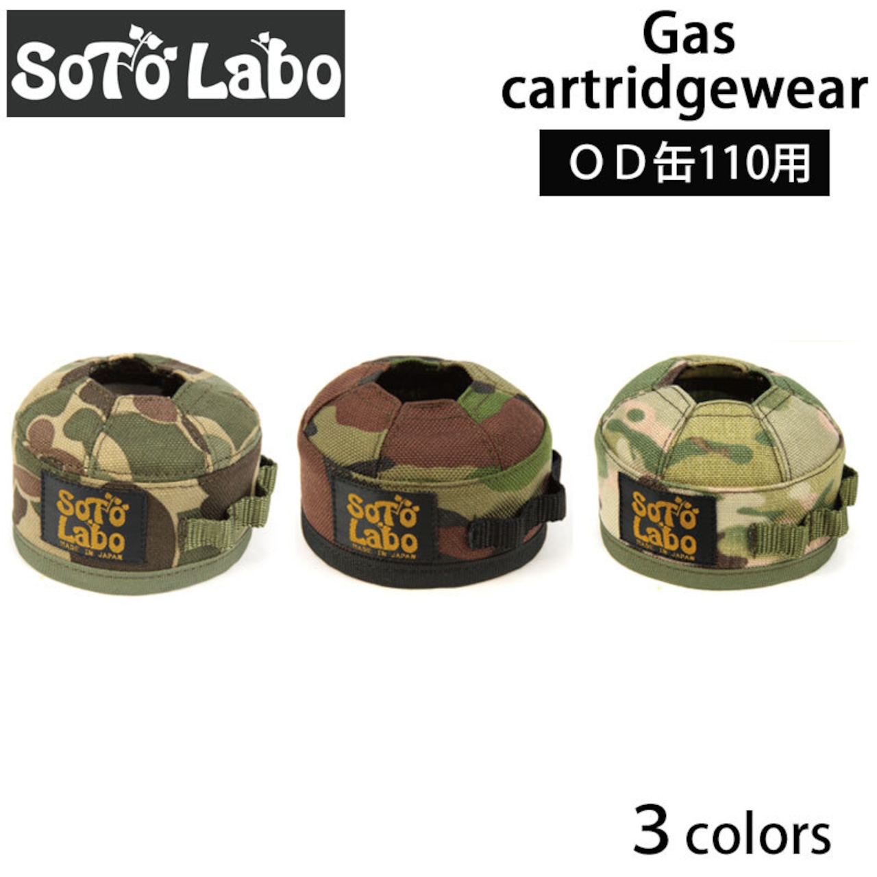 SotoLabo ソトラボ GGas cartridge wear OD110  Tactical　OD缶 カバー ケース