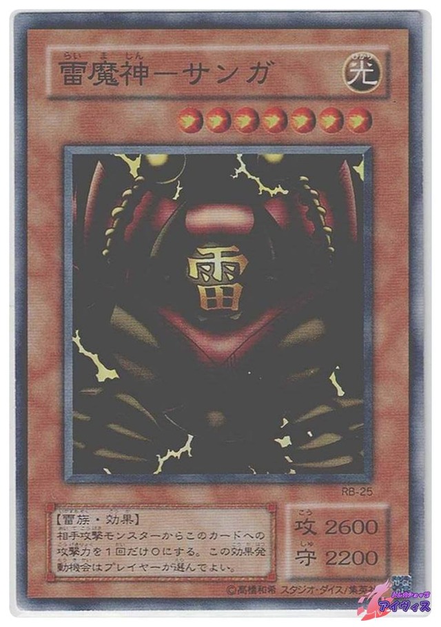 雷魔神−サンガ　[スーパー] [ランクB] [RB-25] [遊戯王]