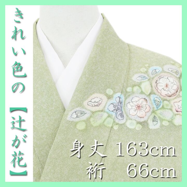 ~きれいめ辻が花~ 華やぐ【手絞り染】 身丈163cm 裄66㎝ 新品の訪問着 〈銀座 一凛〉