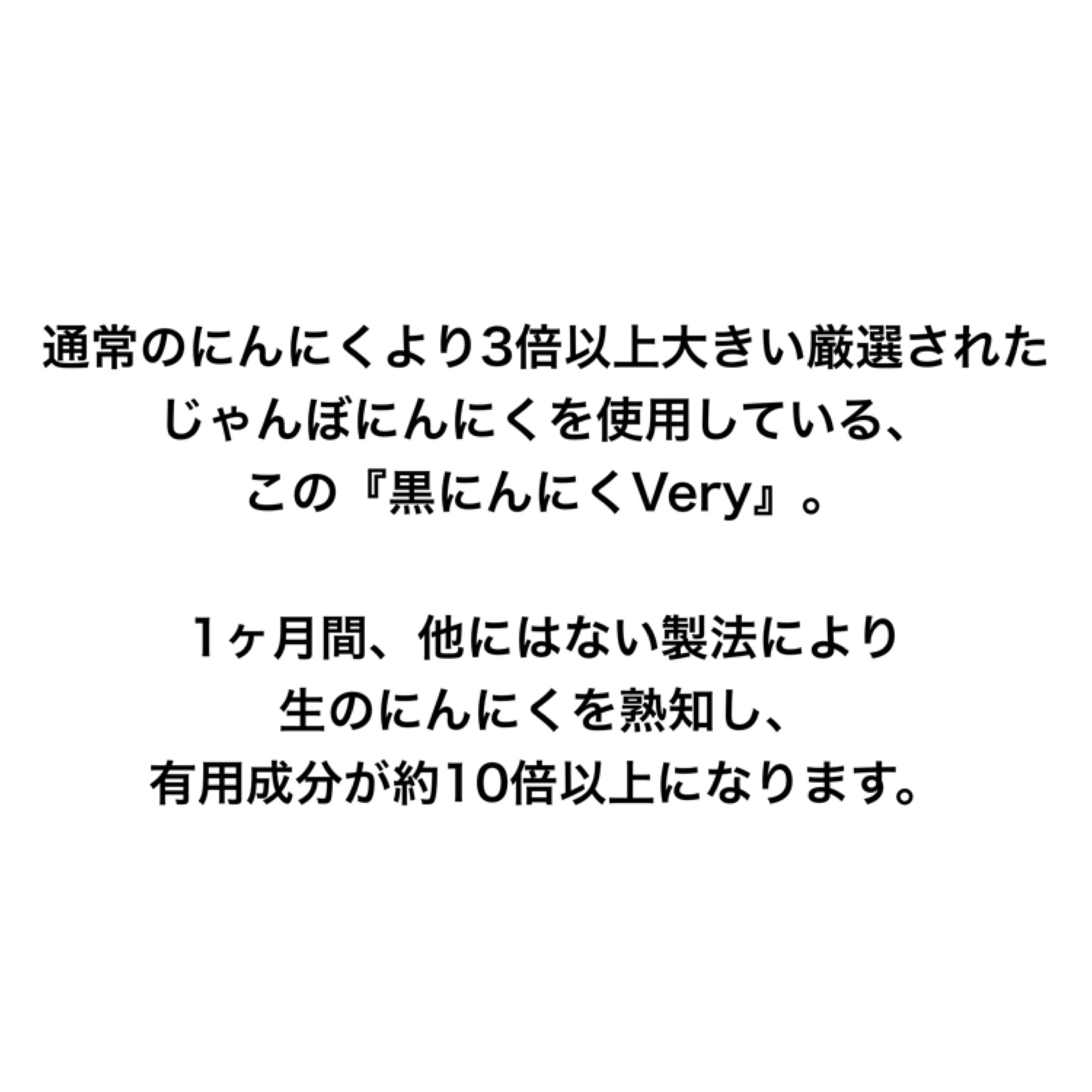 黒にんにく　Very』ーMAOBIE単体デザイン(5個包装入り)ー　KU-KAI-GO8