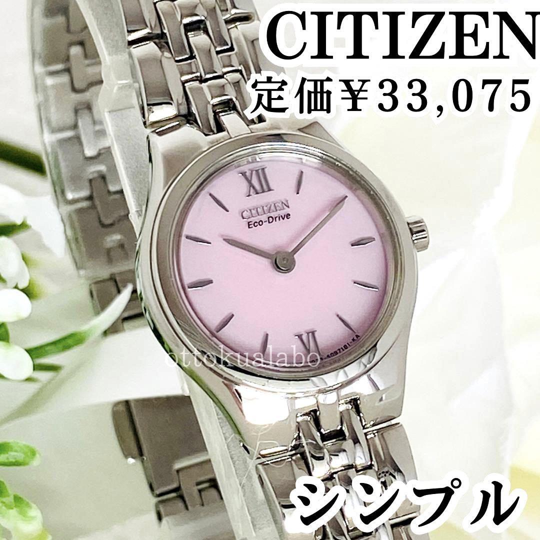 新品CITIZENシチズンレディース腕時計ソーラーピンクかわいい可愛い逆輸入