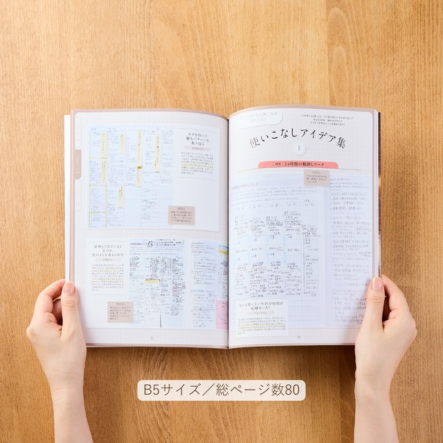 【公式ストア限定】自分軸手帳はじめるセット2026