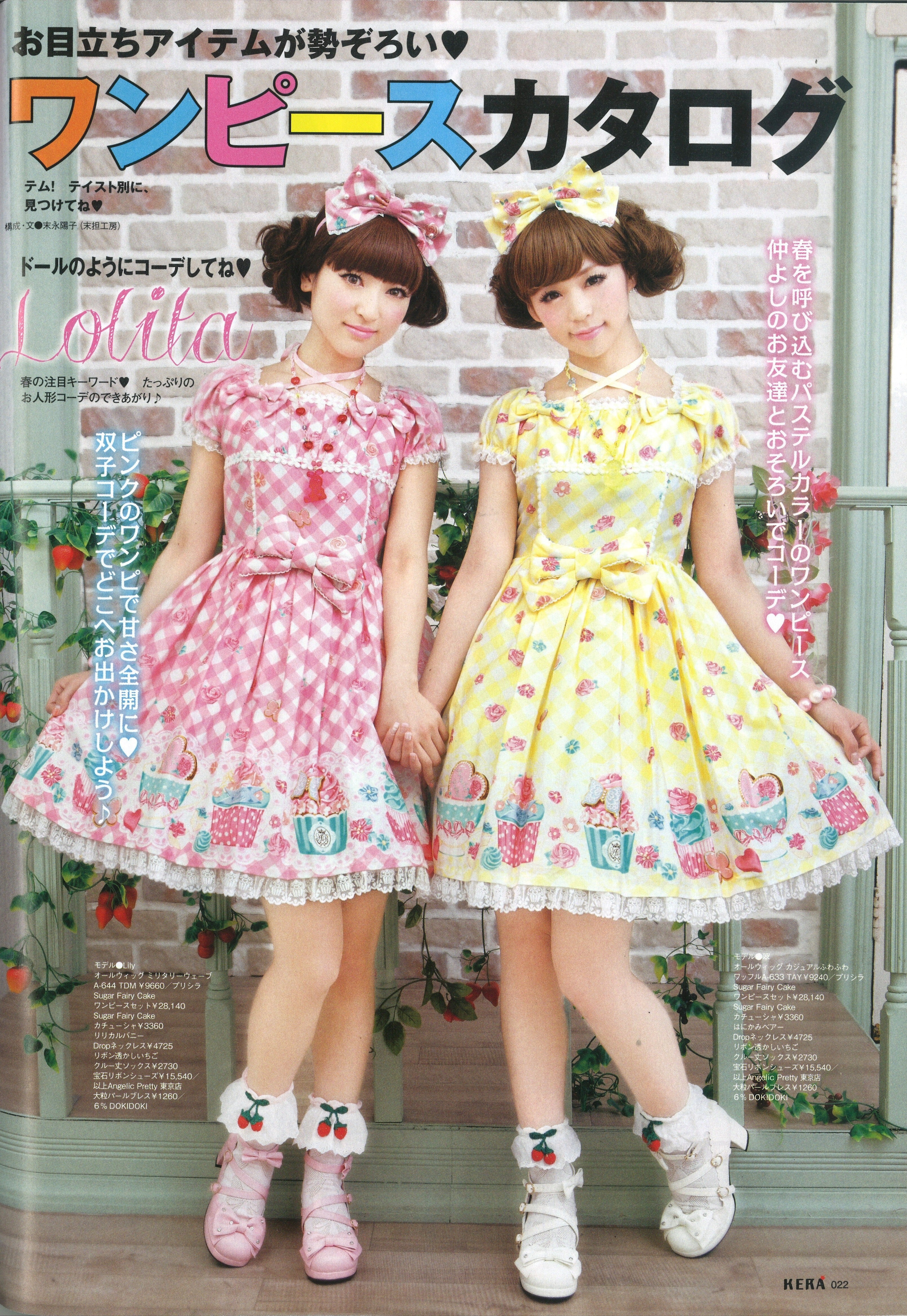 KERA 2012年6月号 | KERA SHOP