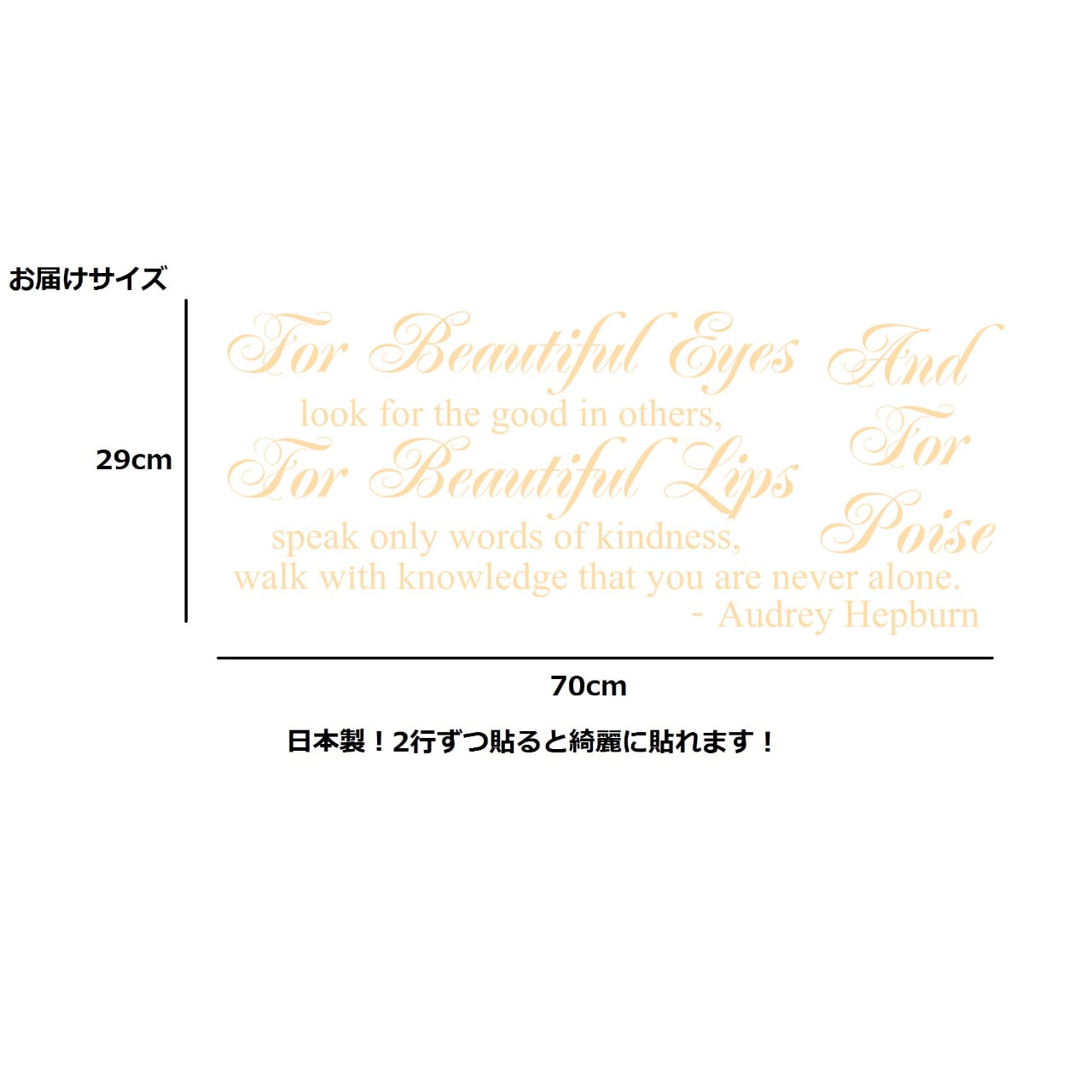 オードリーヘップバーン 名言 クリームイエロー ウォールステッカー 38cm 64cm For Beautiful Eyes Look For The Good In Others マット Iby アイバイ ウォールステッカー 通販