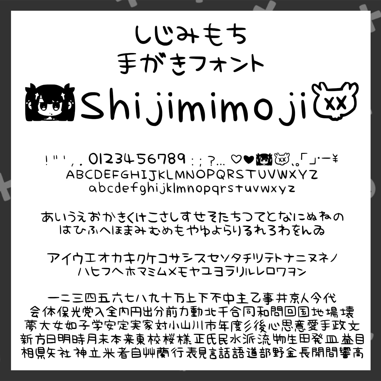 【教員必見！】楽しい手書きフォント 1 教員必見！】楽しい手書きフォント 1