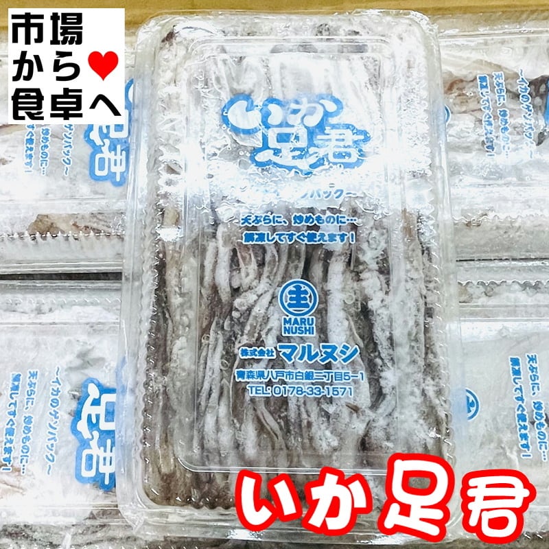 いかげそ 2パック(1パック1kg入り) いか足君 【焼物 揚物 煮物