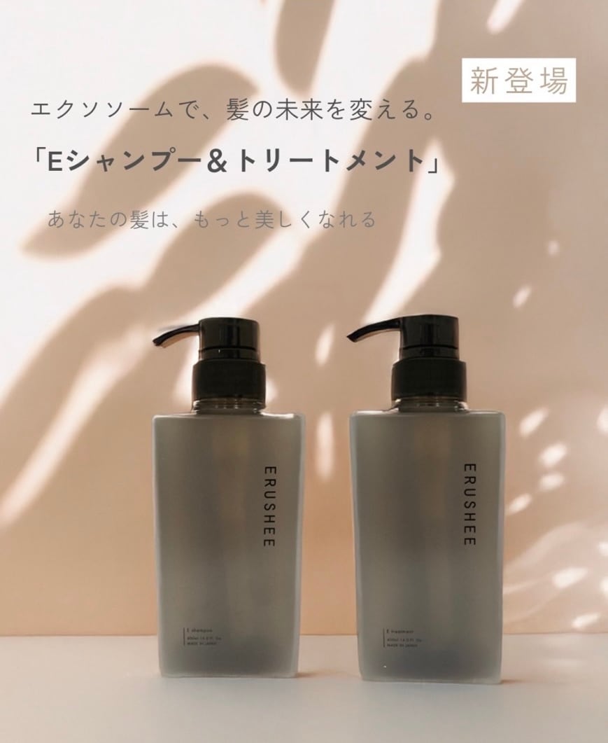 サロン監修】最先端エクソソーム配合 E シャンプー トリートメント
