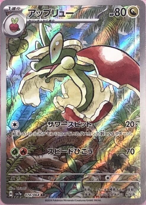 【Bランク】アップリュー(AR)