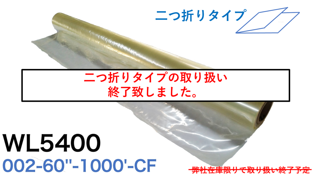 取扱終了】バギングフィルムWL5400 (耐熱MAX180℃) 1m~ | CFRP.Market
