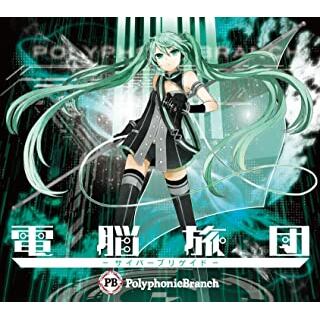1分間コンピ ボーカロイド 鬱P アキバヲタ かごめP Neru 同人 CD | PAY ID