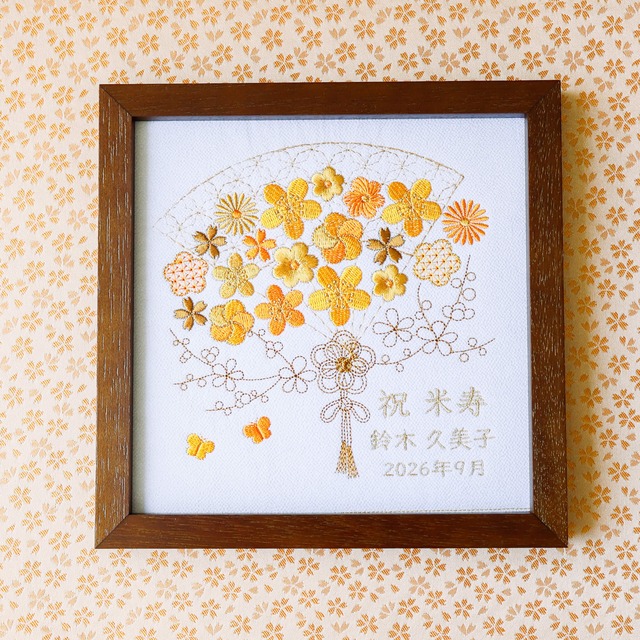 米寿 傘寿 金婚式  名入れ 刺繍 還暦祝い 古希 喜寿 卒寿 百寿 プレゼント ギフト 記念品 花 母の日