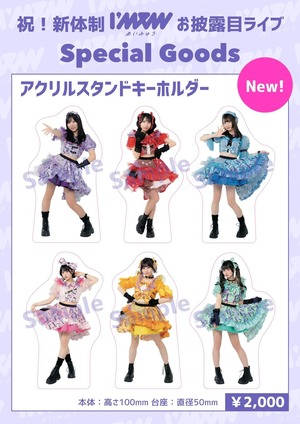 【新衣装】アクリルスタンドキーホルダー