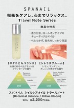 スパネイル　ネイルケアオイル　Travel Note Series