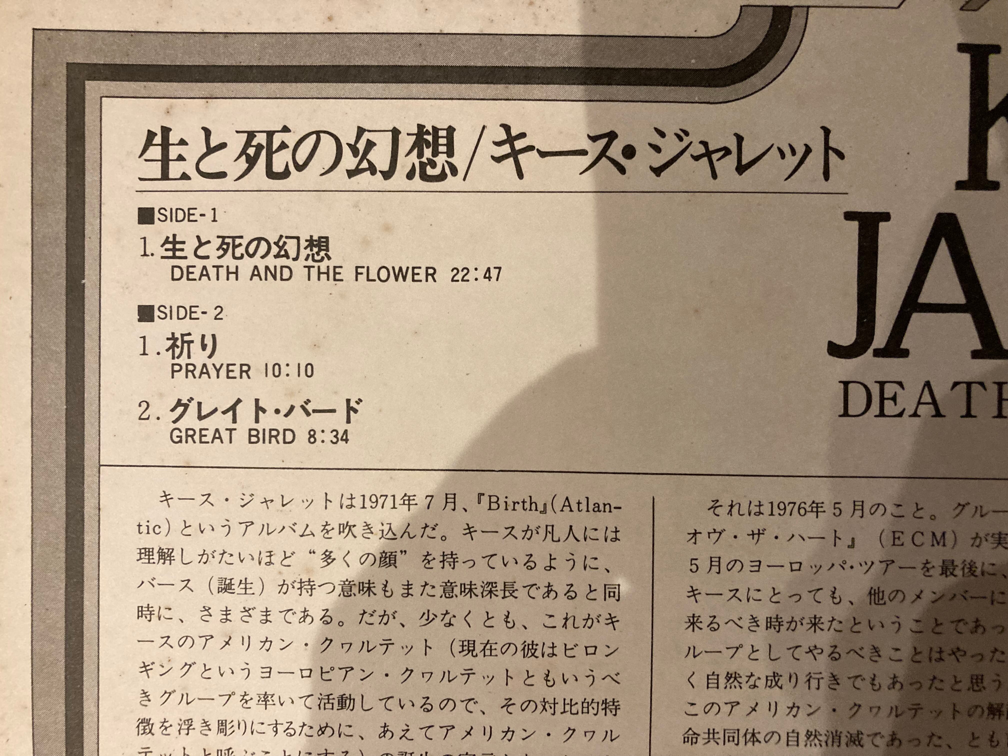 KEITH JARRETT / DEATH & THE FLOWER | sixteen records (シックス 