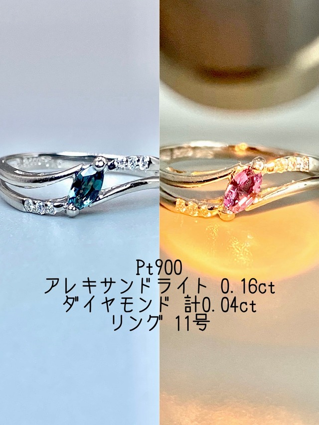 アレキサンドライト 0.16ct / ダイヤモンド 計0.04ct  Pt900 リング 11号【リフレッシュメント(新品仕上げ・補修・洗浄等済)】【3日以内返品可（※カード/キャリア決済の場合）】