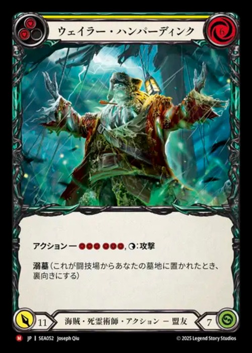 SEA052【JP】【Pirate Necromancer】ウェイラー・ハンパーディンク/Wailer Humperdinck 画像