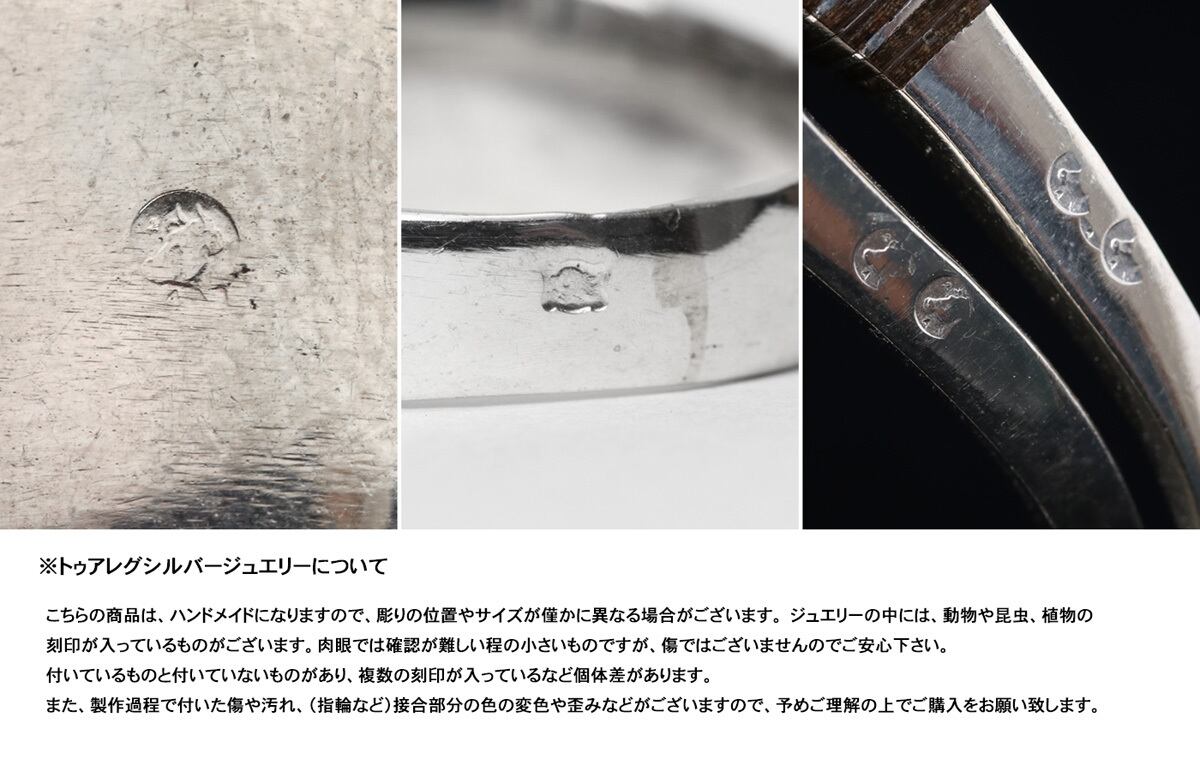 Touareg Silver Jewelry トゥアレグシルバージュエリー SHIELD TYPE