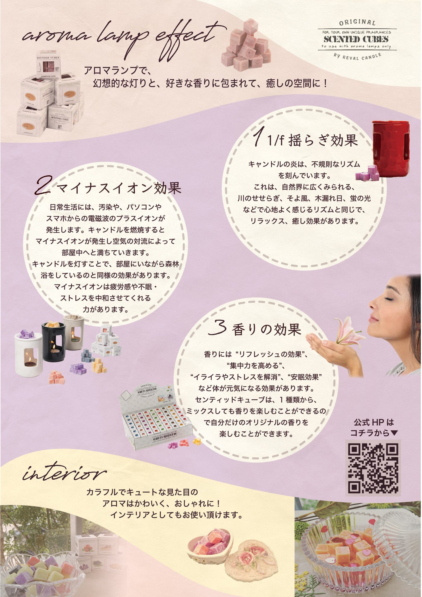 スズランの香り | Scented Cubes