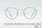 OLIVER PEOPLES メガネ OV1104 5063 MP-2 ボストン 丸メガネ クラシカル セル巻き オリバーピープルズ 正規品