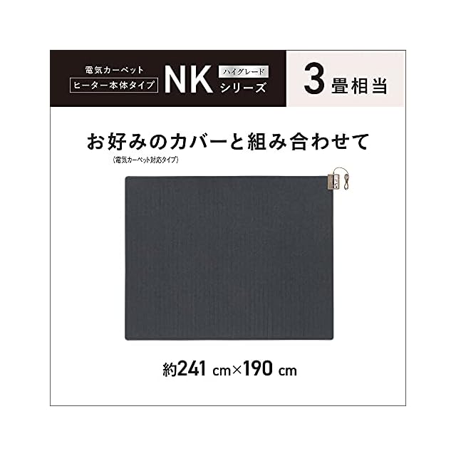 パナソニック ホットカーペット ヒーター本体 3畳 241×190cm DC-3NK