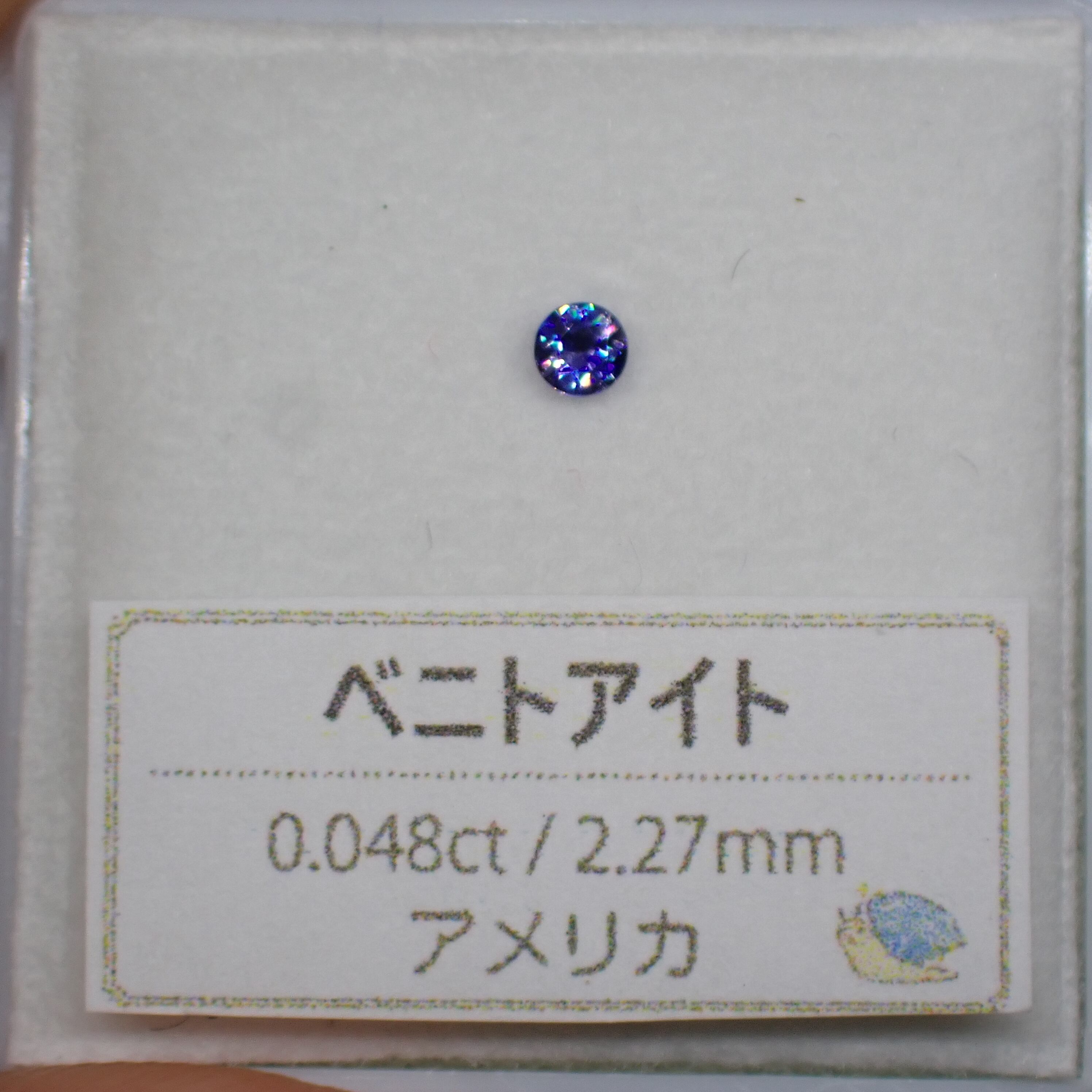 グラデーション】天然石 ベニトアイト ルース セット 0.149ct