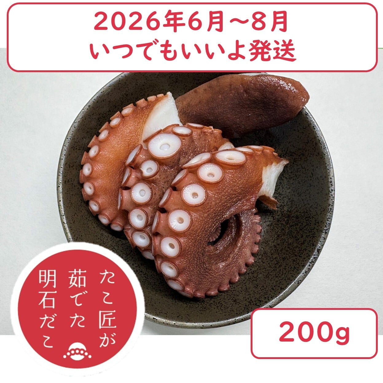 令和のタコ 金楠水産