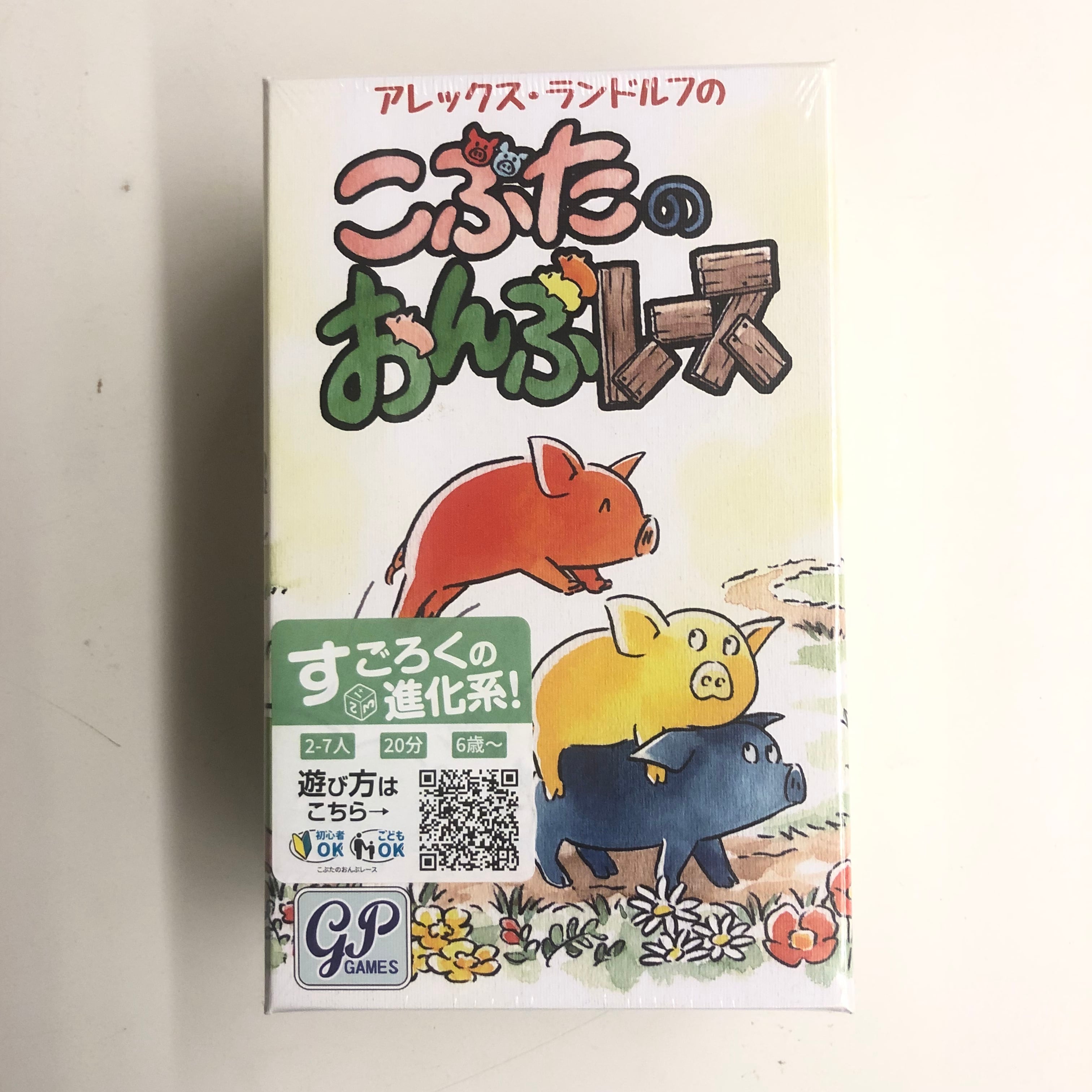 GP / こぶたのおんぶレース | wg-anne