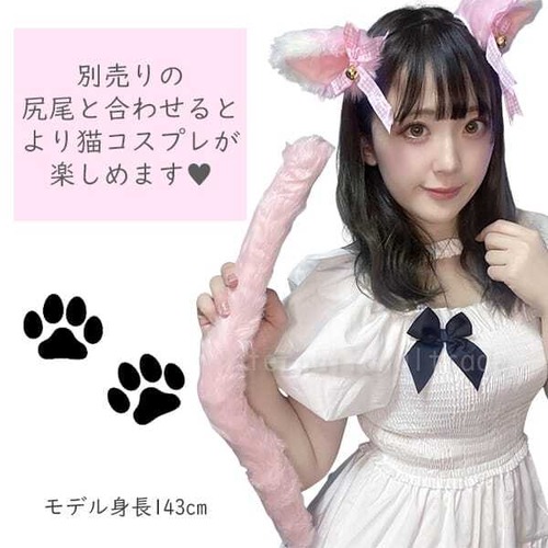 予約 コスプレ小物 猫耳 鈴リボン付きタイプ ねこ耳 ネコ耳 ケモ耳 けも耳 獣耳 ねこみみ ネコミミ けもの 動物 どうぶつ アニマル パーティー 仮装 コスプレ小道具 ふわふわ フワフワ キャラクター 変身 k13001