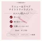 リニュー&リペアナイトトリートメント50ml