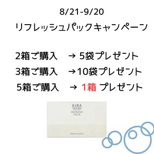 リフレッシュパックキャンペーン