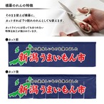 【受注生産】横幕のれん 新潟うまいもん市 140×40cm 44914
