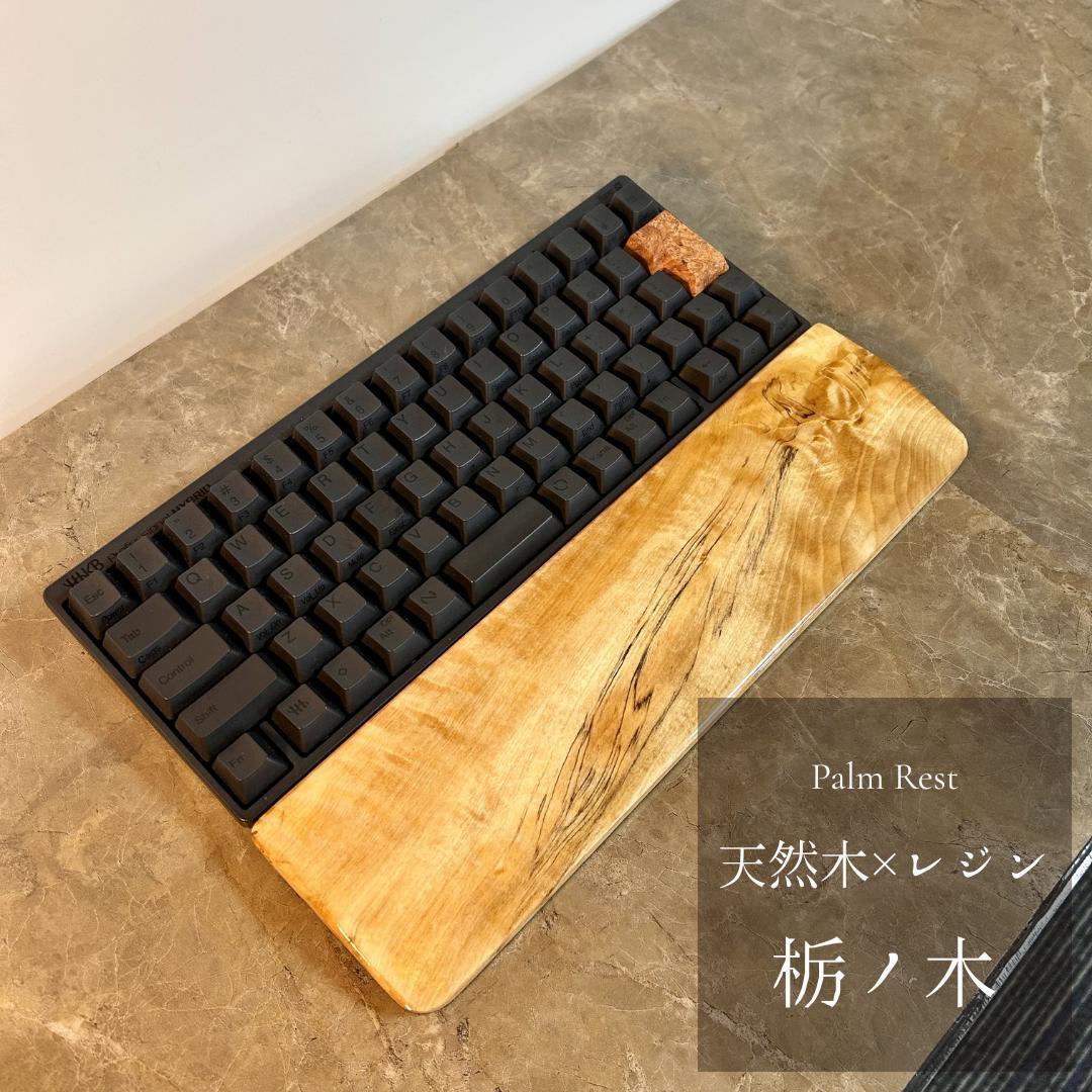HHKB アームレスト パームレスト リストレスト マウスパッド 木製 無垢