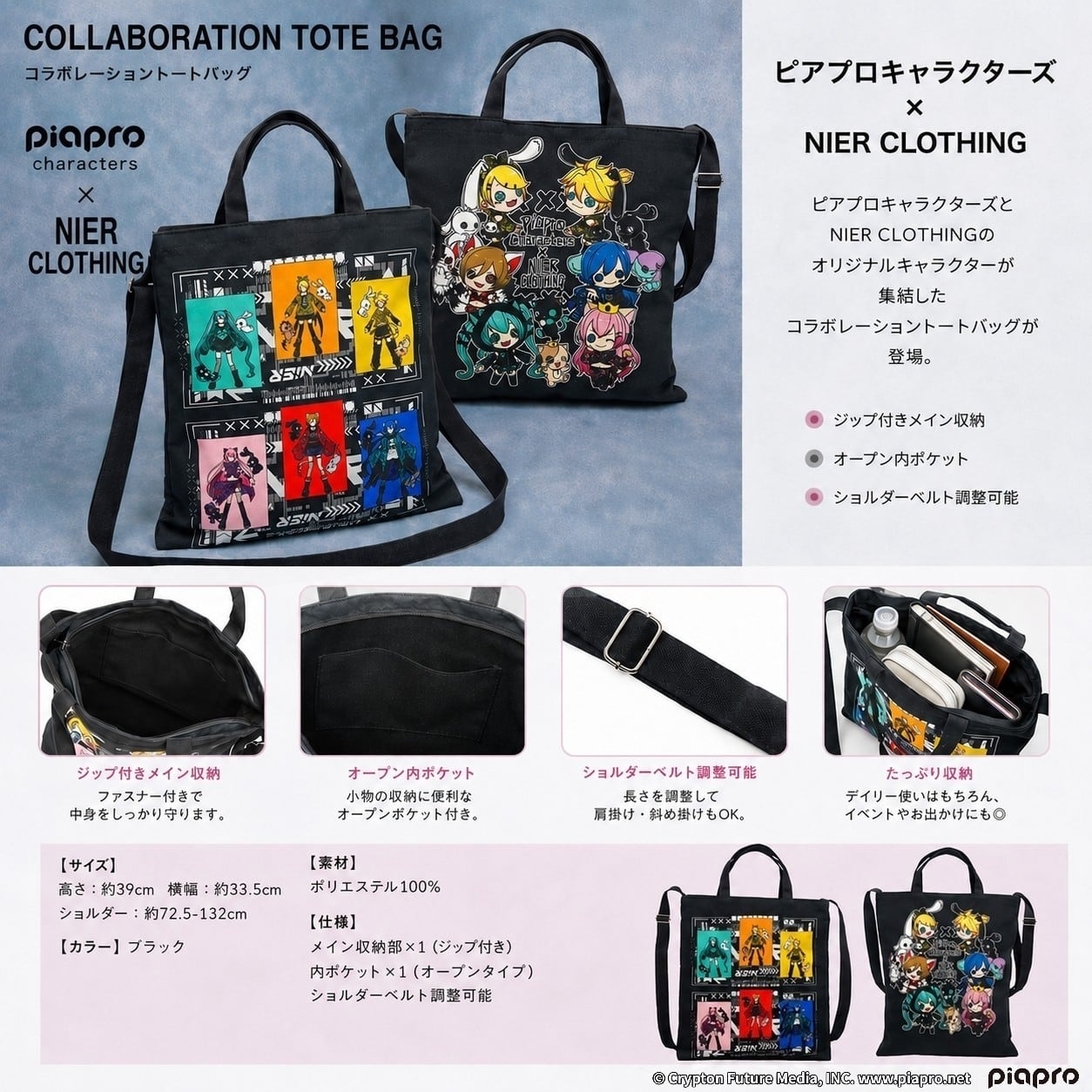COLLABORATION TOTE BAG【PIAPRO CHARACTERS × NIER CLOTHING】 | NIER