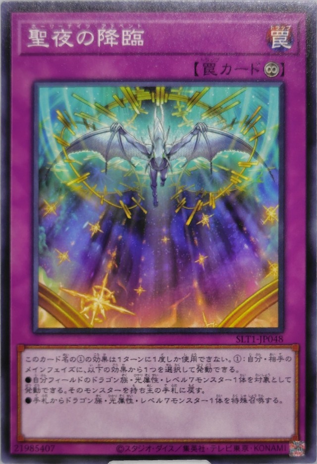 聖夜の降臨【SLT1-JP048】[N]