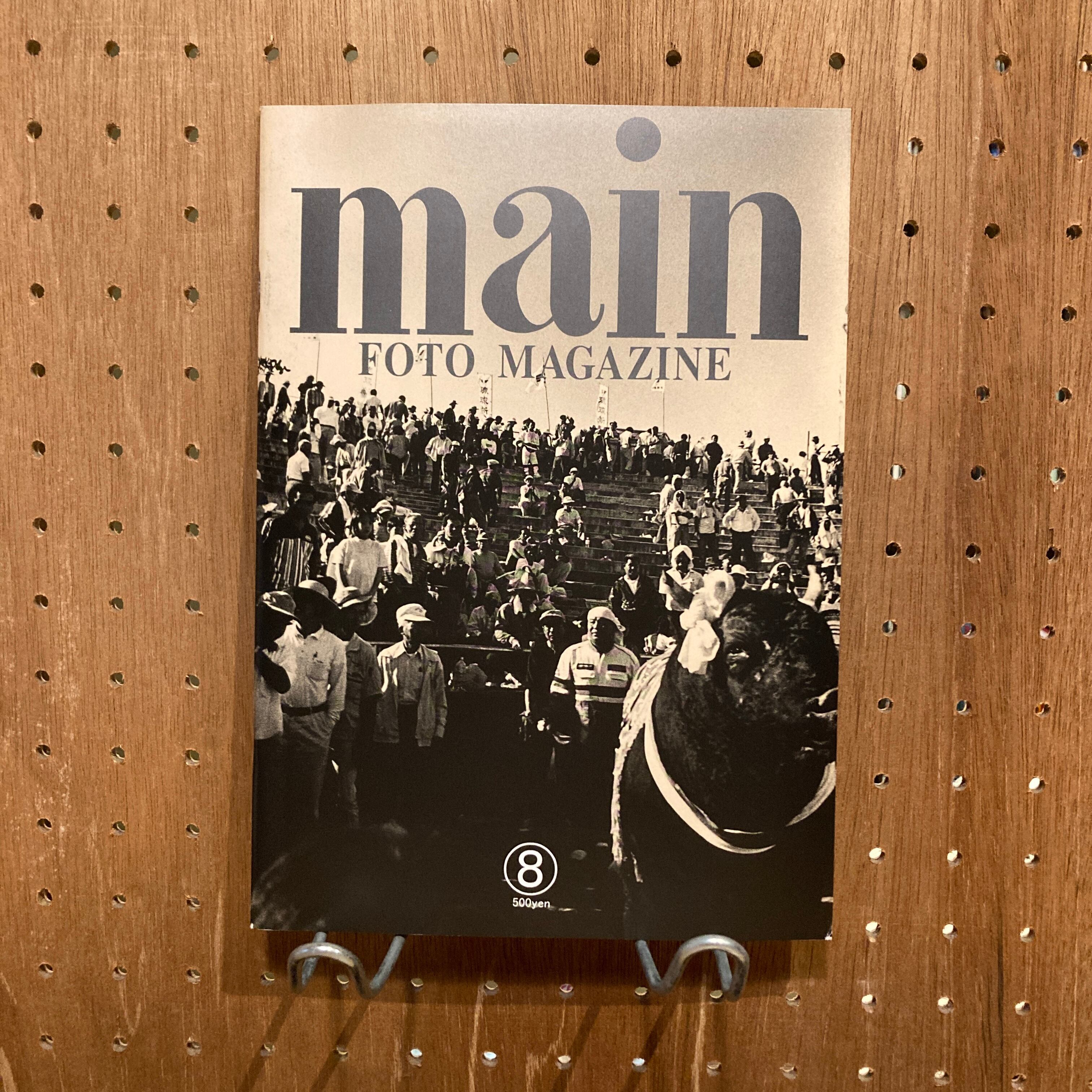 main FOTO MAGAZINE 4冊セット main《マン》 FOTO MAGAZINE 4, 5, 6, 7, 8号 5冊セット / 編集発行人
