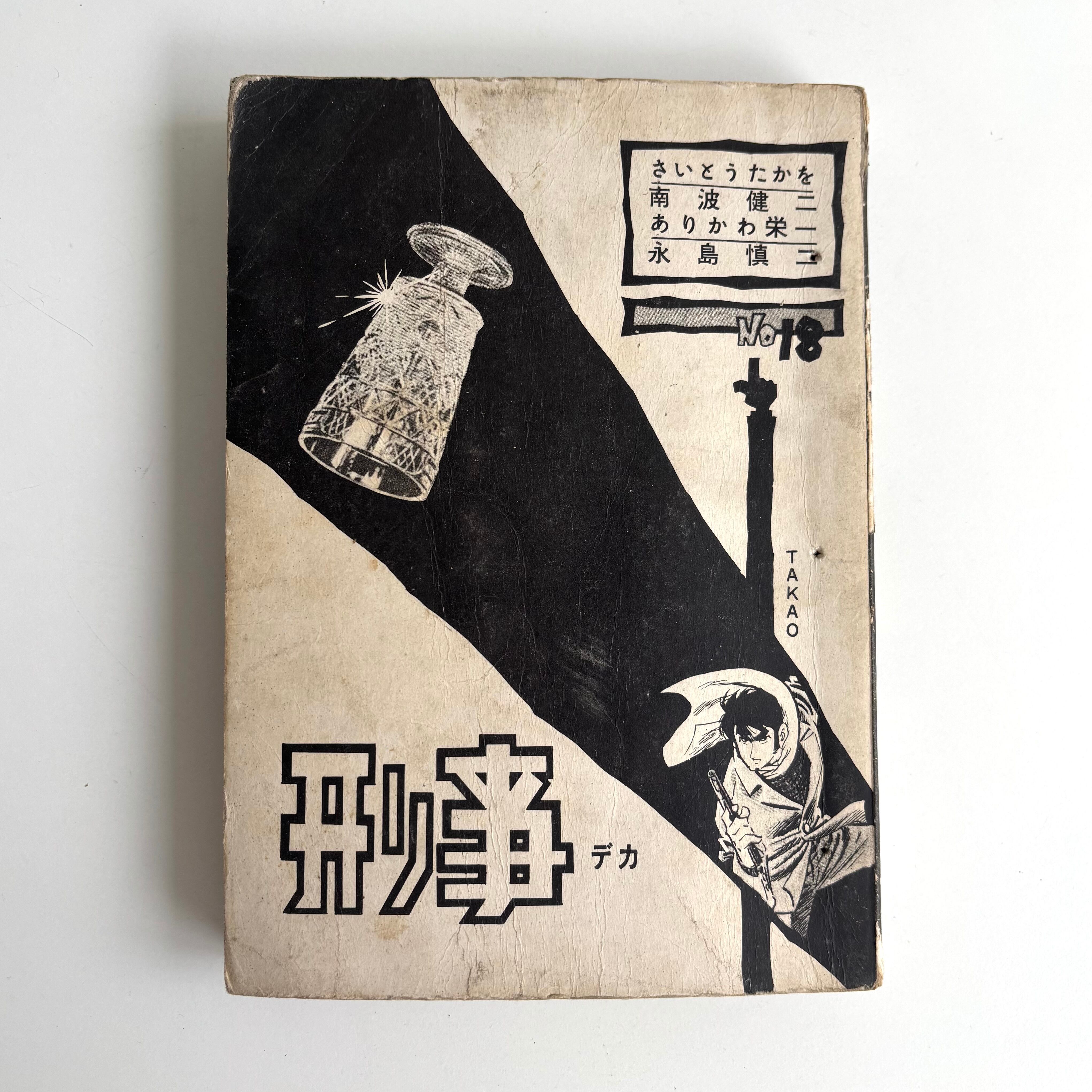 貸本 | 古書 三六九堂 | 漫画・コミック 通販